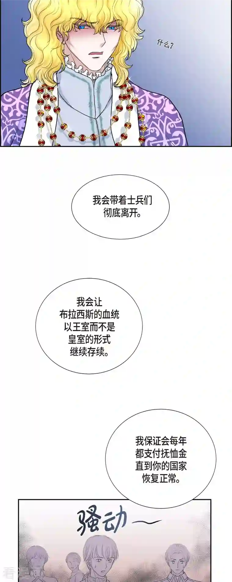 陛下的膝盖上第81话 无所求的人