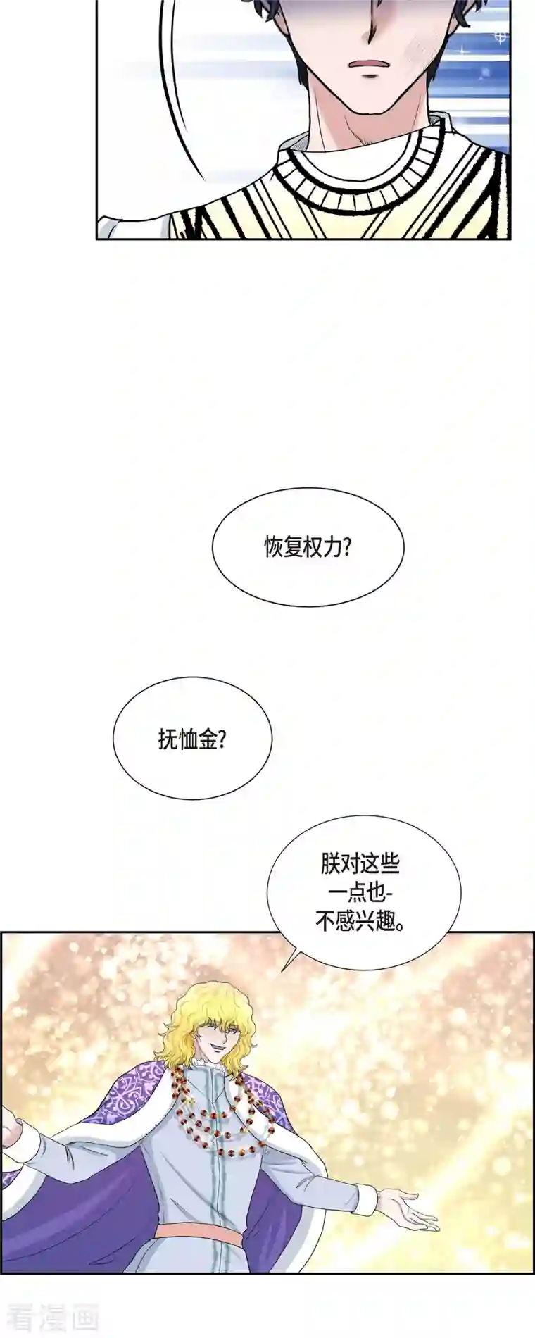 陛下的膝盖上第81话 无所求的人