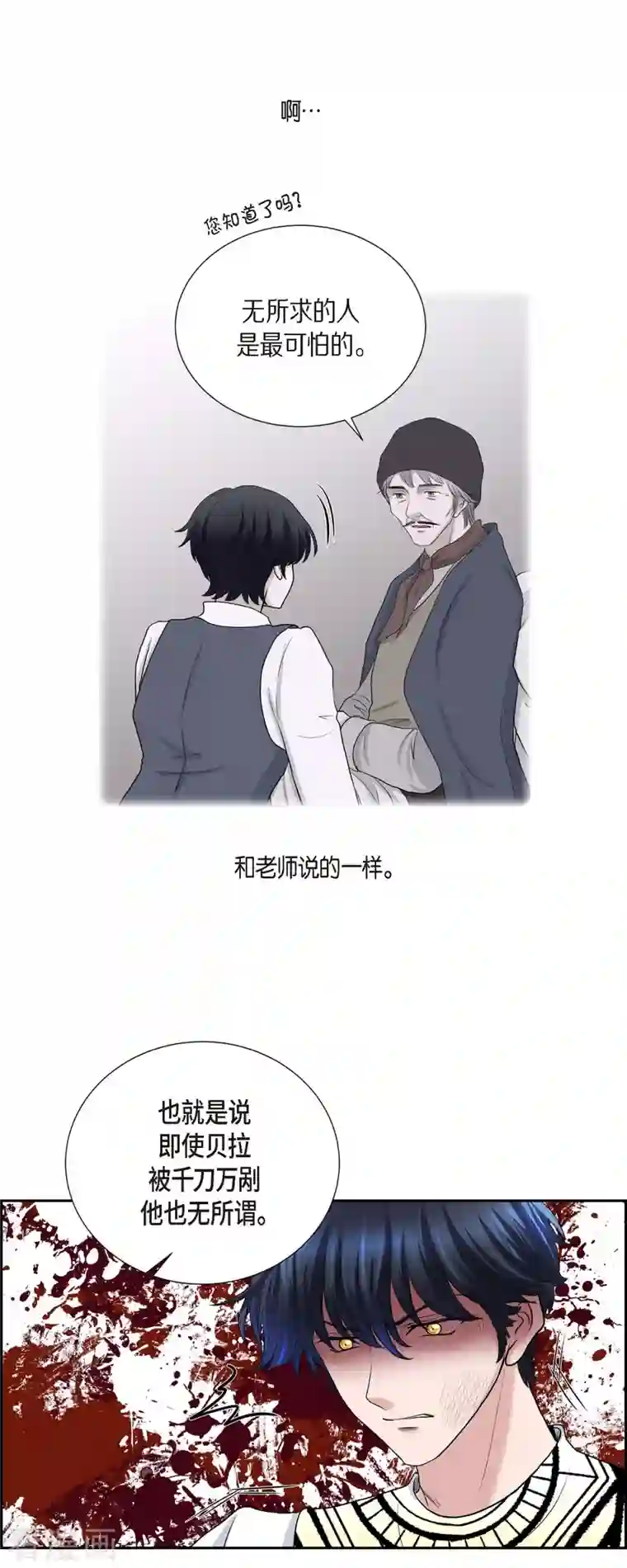 陛下的膝盖上第81话 无所求的人