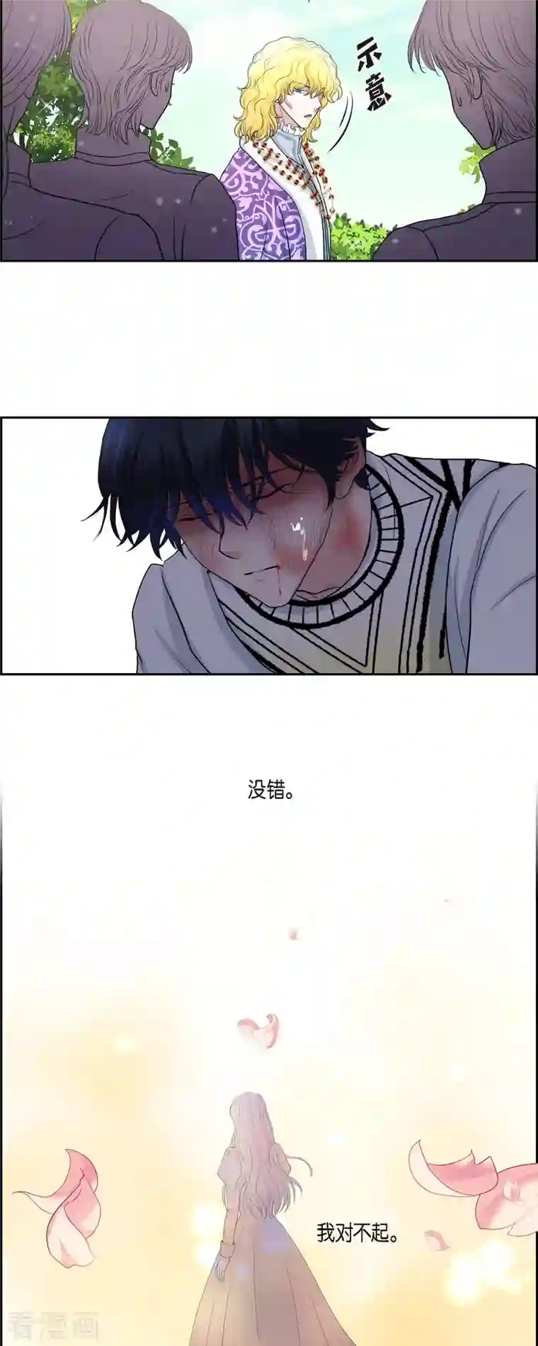 陛下的膝盖上第81话 无所求的人