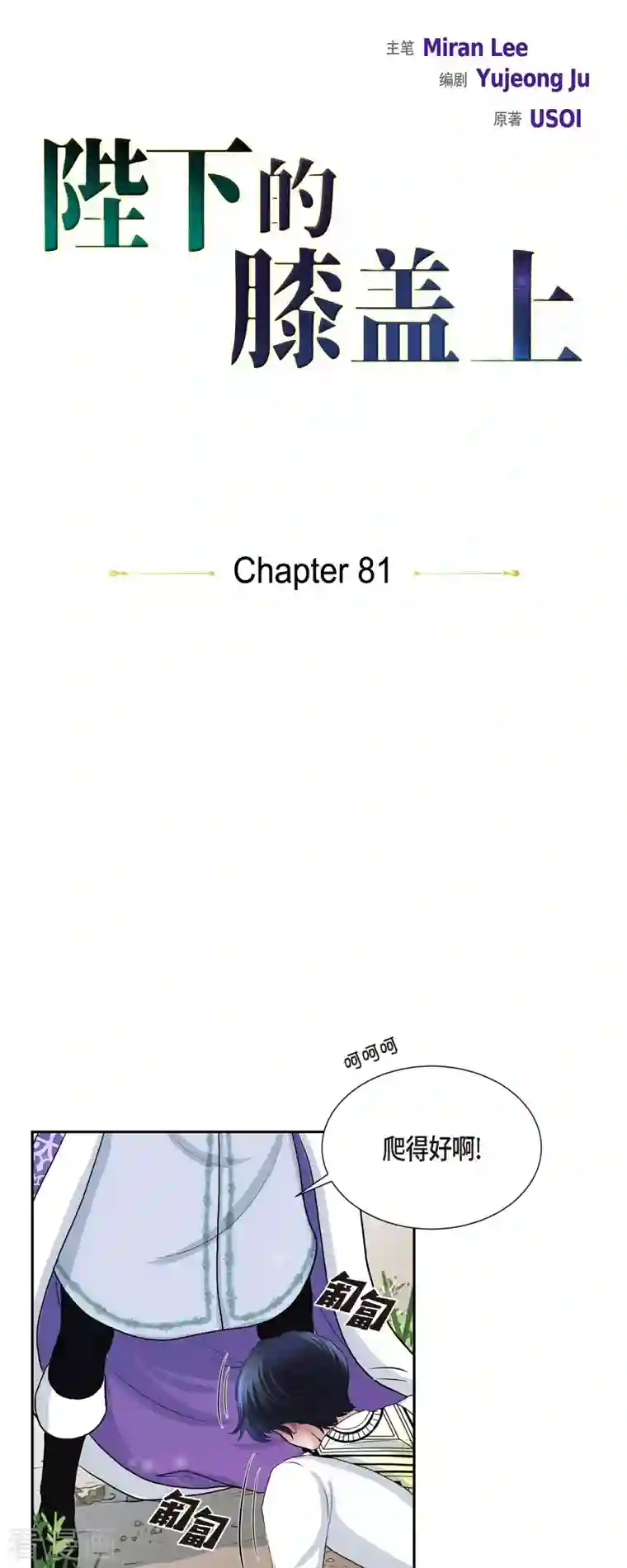 陛下的膝盖上第81话 无所求的人