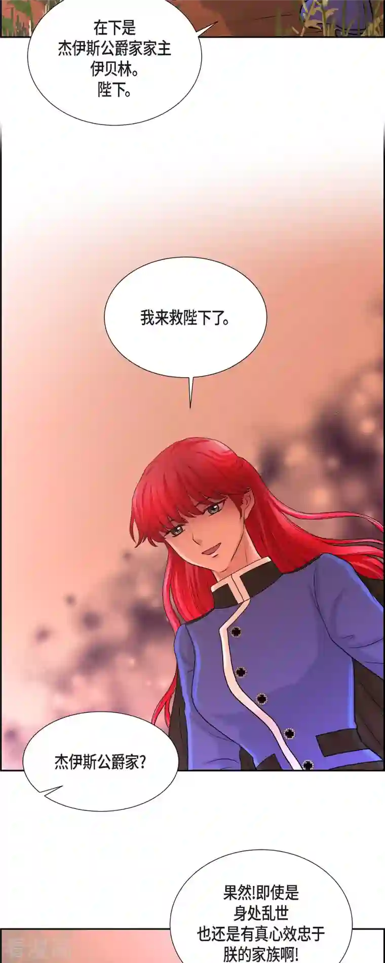 陛下的膝盖上第82话 想赔罪