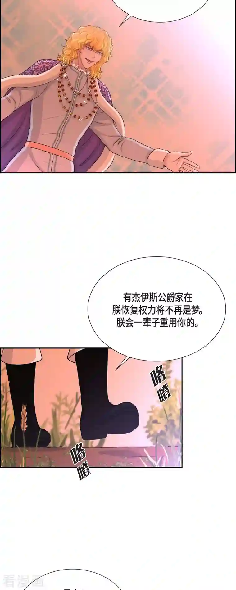 陛下的膝盖上第82话 想赔罪