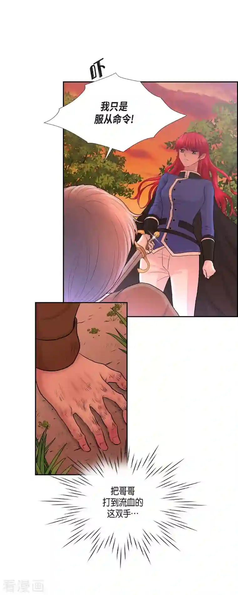 陛下的膝盖上第82话 想赔罪