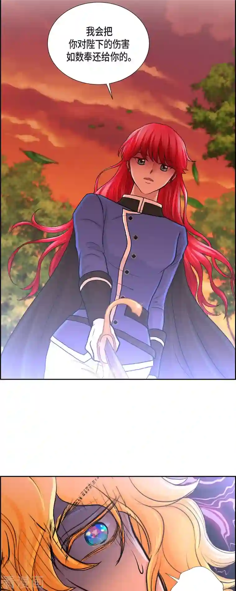 陛下的膝盖上第82话 想赔罪