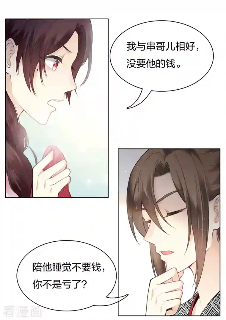 长相思第21话 桑甜儿