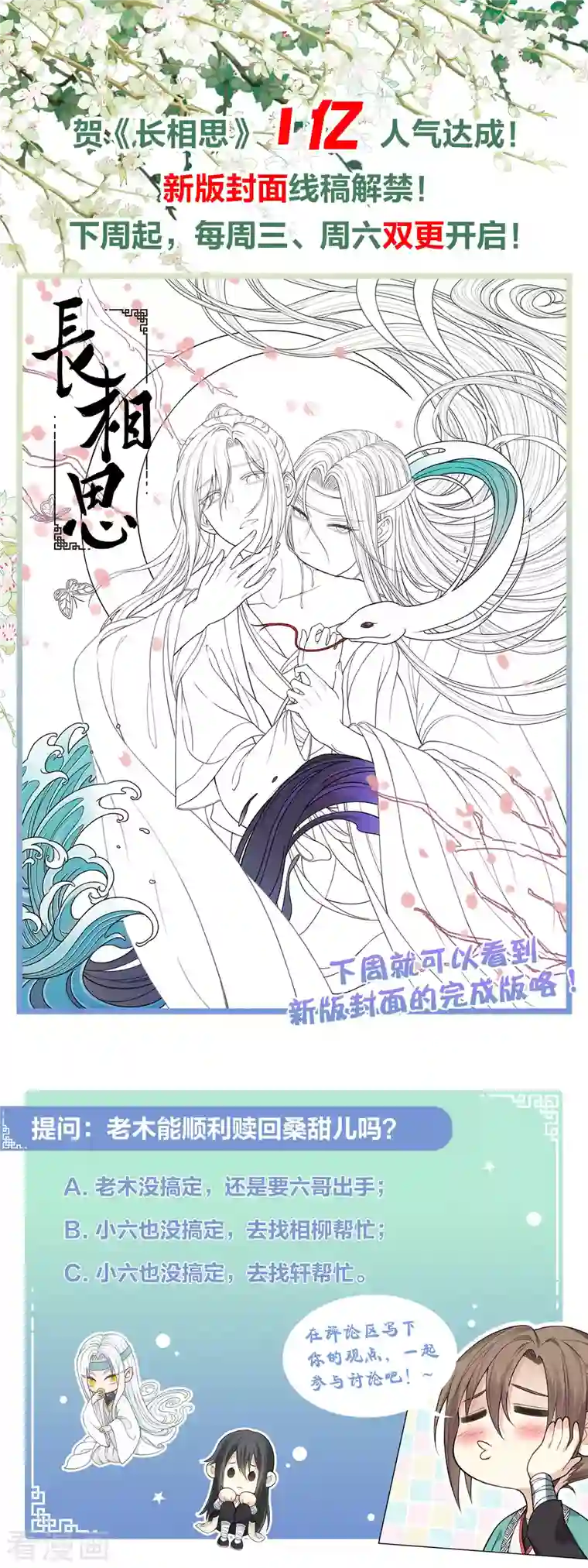 长相思第21话 桑甜儿