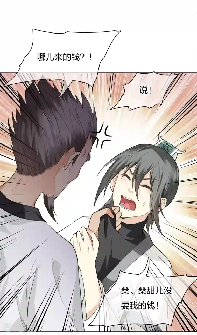 长相思第21话 桑甜儿