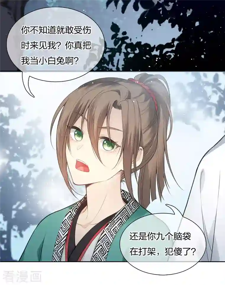 长相思第22话 回忆