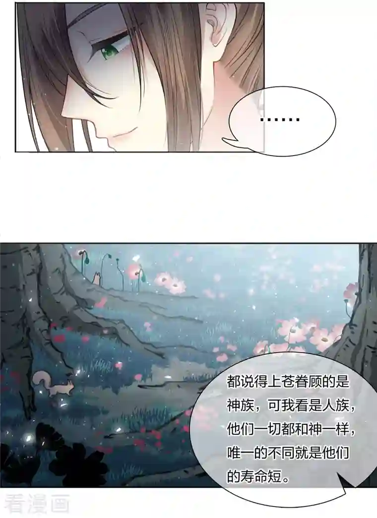 长相思第22话 回忆