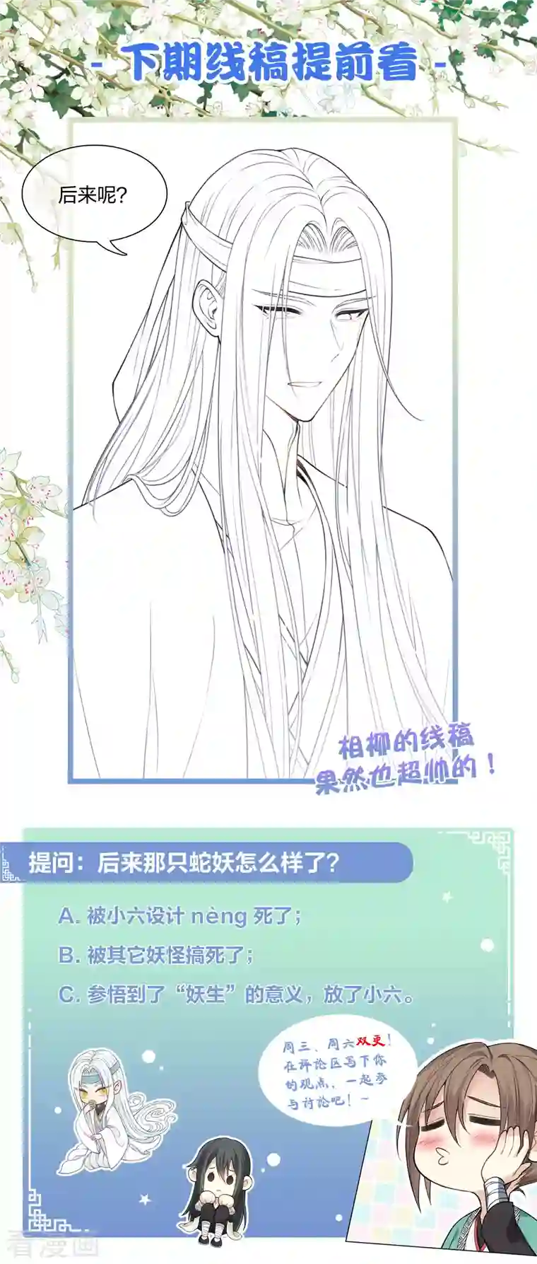 长相思第22话 回忆