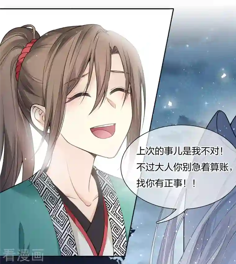 长相思第22话 回忆