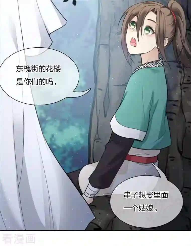 长相思第23话 我很寂寞