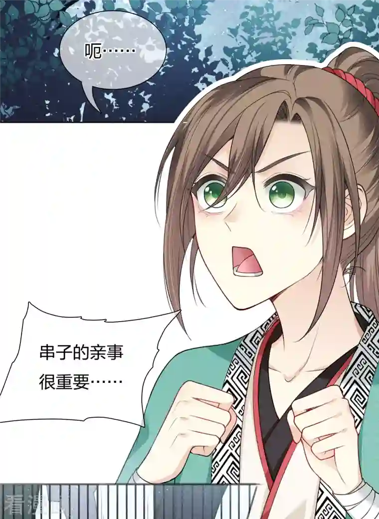 长相思第23话 我很寂寞