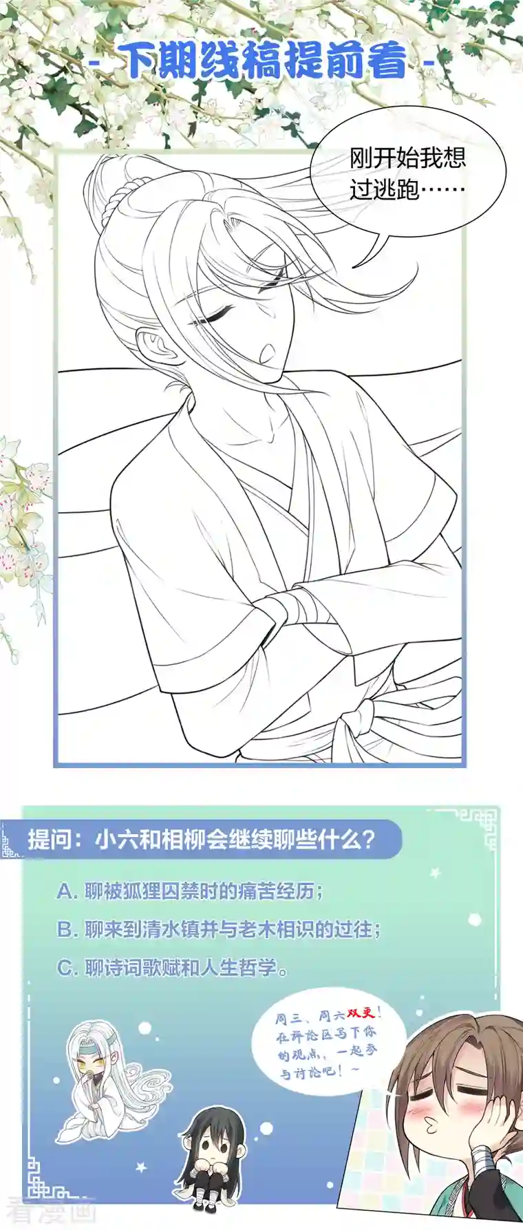 长相思第23话 我很寂寞