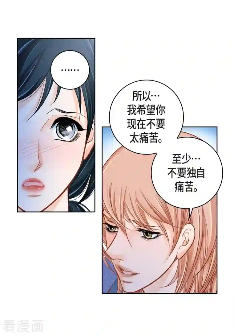 献给心脏第59话 不要独自痛苦