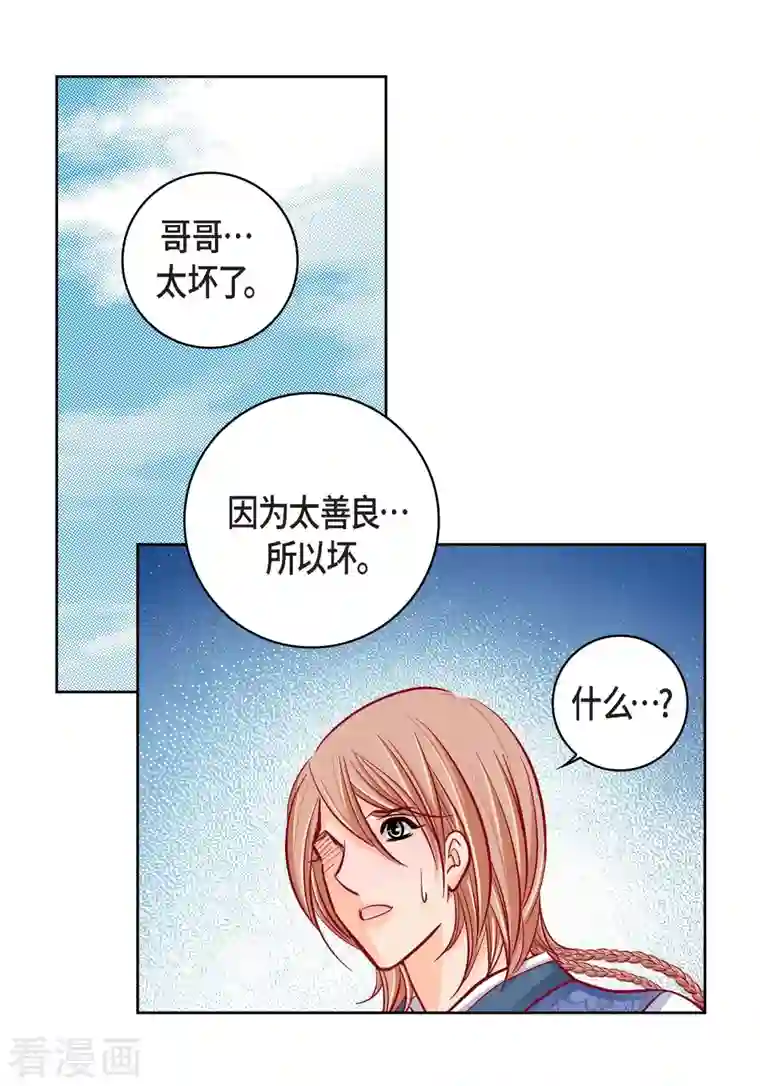 献给心脏第59话 不要独自痛苦