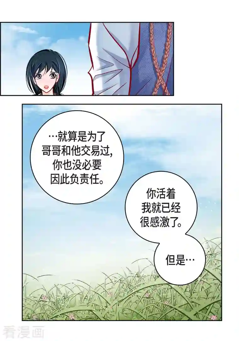 献给心脏第59话 不要独自痛苦