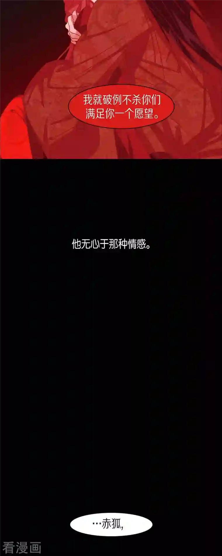 赤狐第56话 初次见面那样陌生