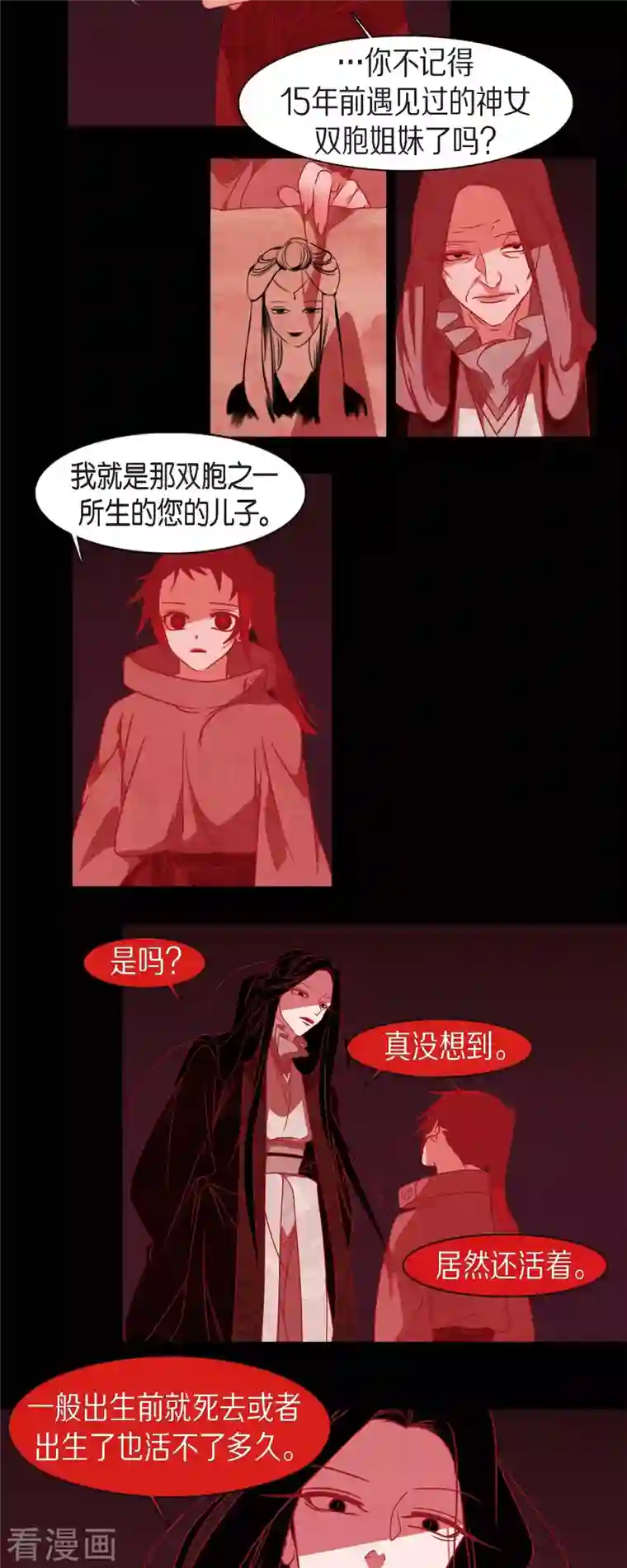 赤狐第56话 初次见面那样陌生