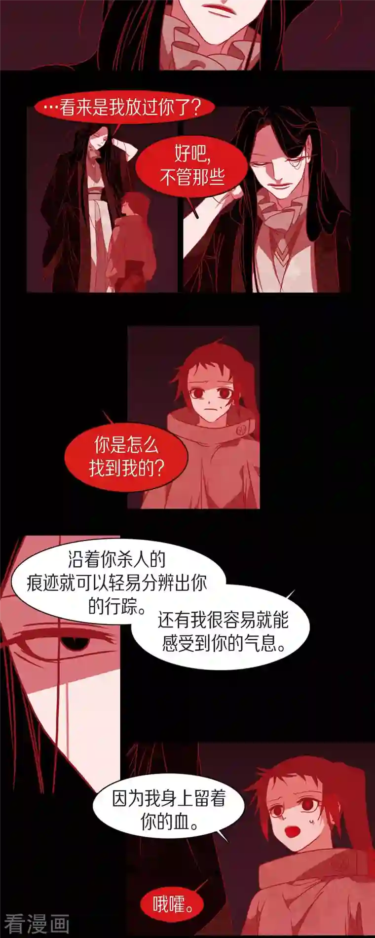 赤狐第56话 初次见面那样陌生