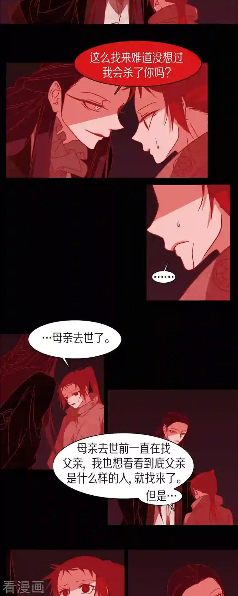 赤狐第56话 初次见面那样陌生