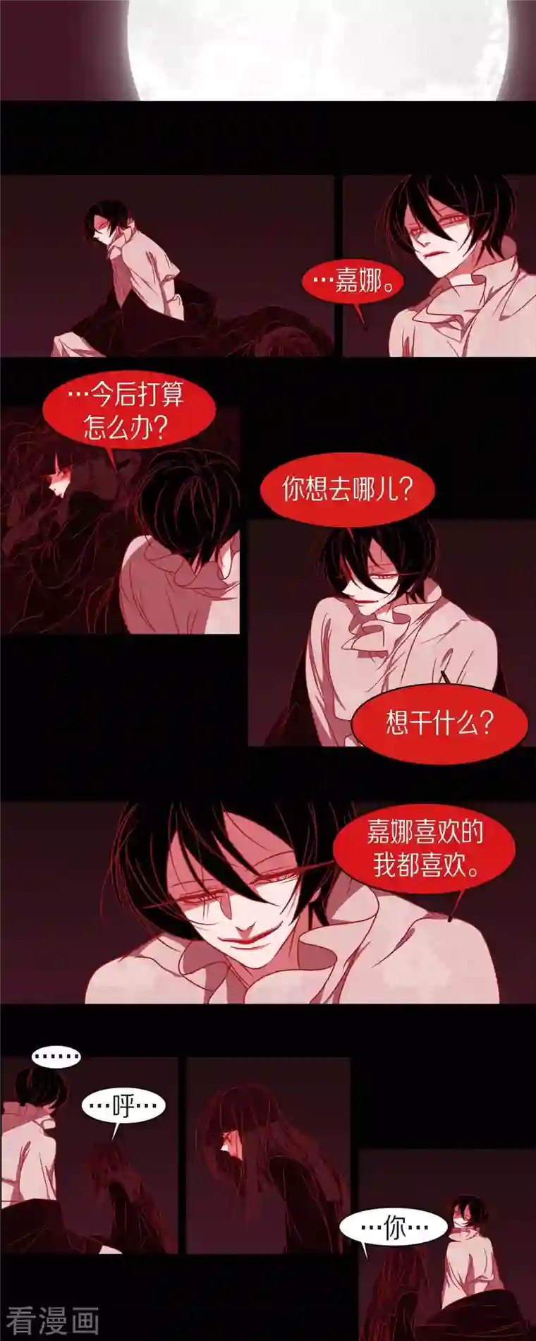 赤狐第56话 初次见面那样陌生