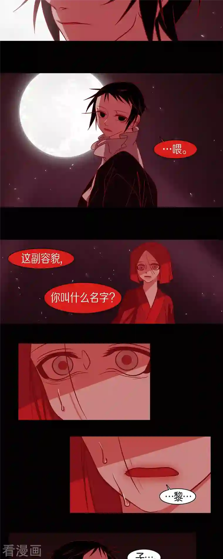 赤狐第56话 初次见面那样陌生