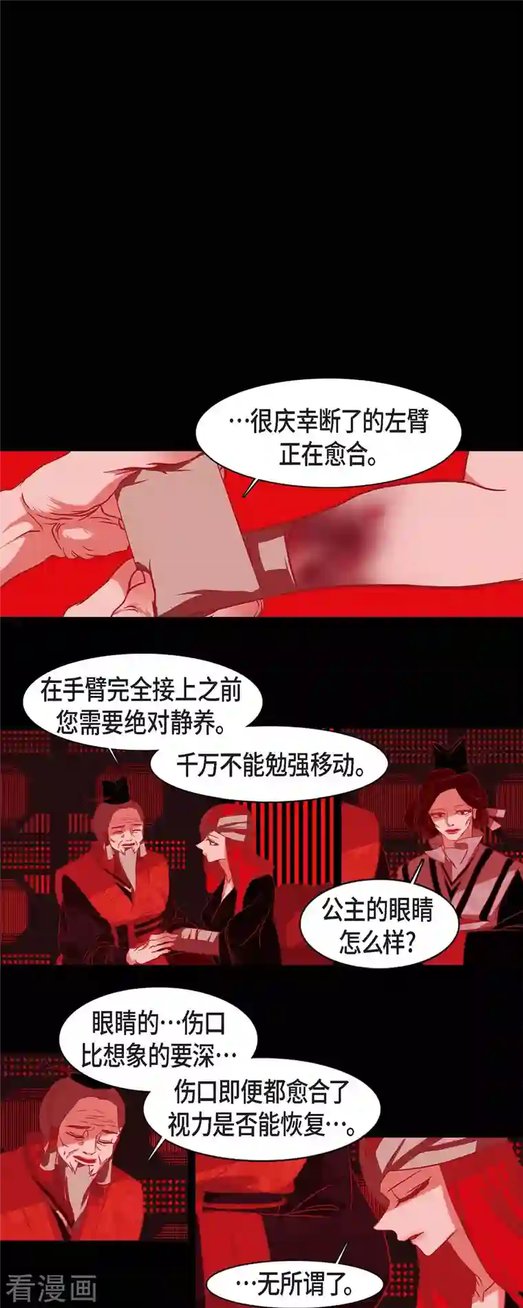 赤狐第57话 我尽力了