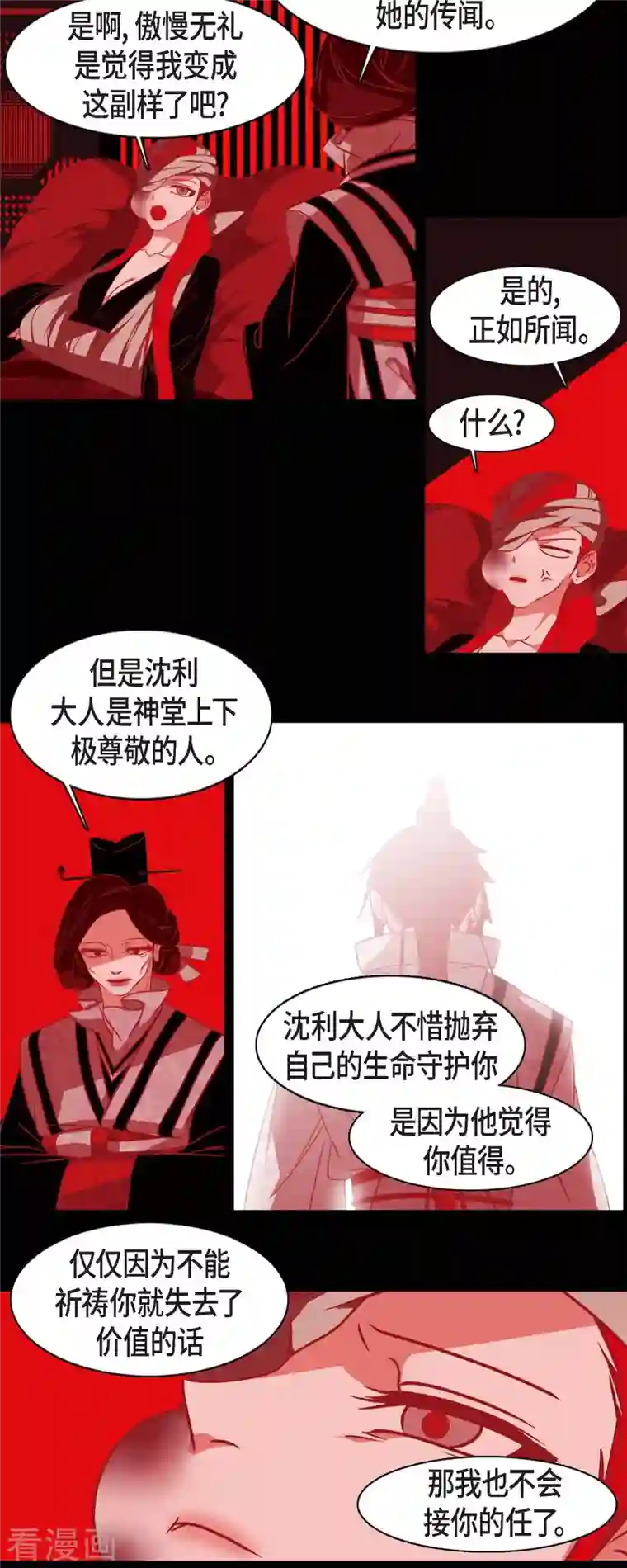 赤狐第57话 我尽力了