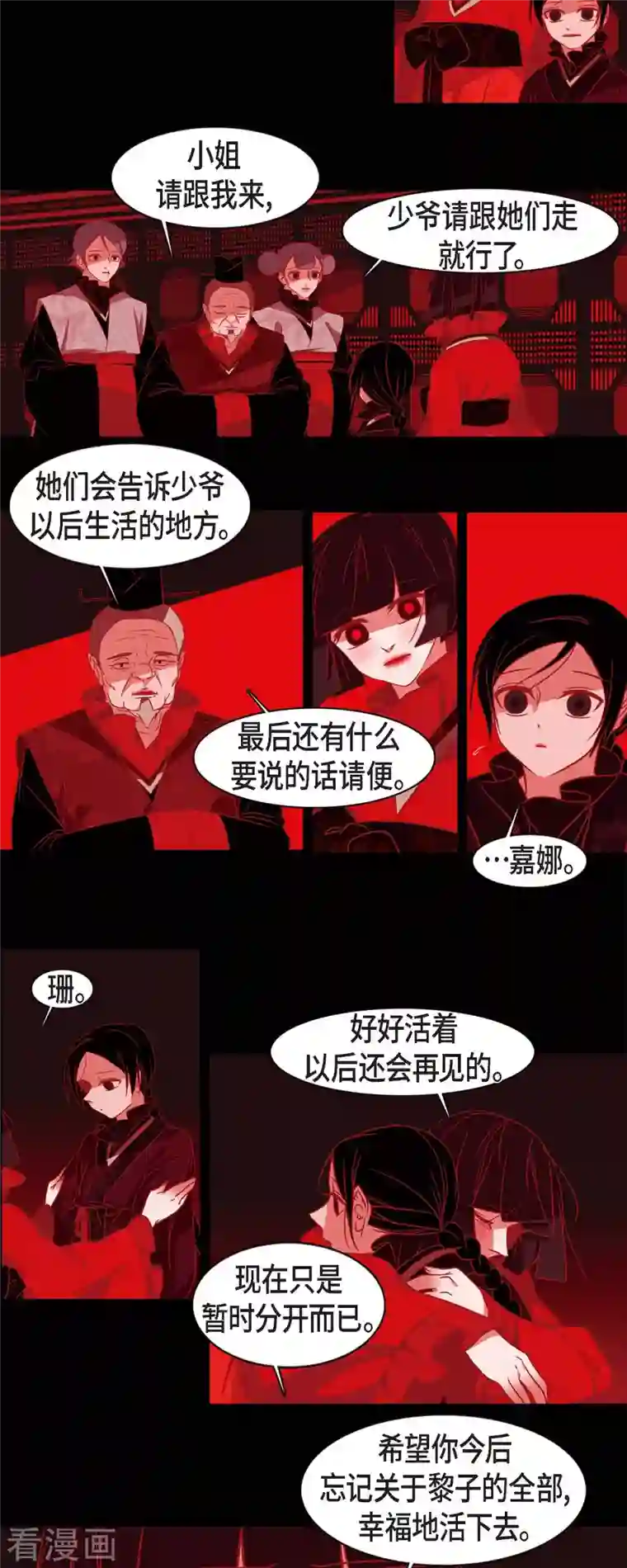 赤狐第57话 我尽力了