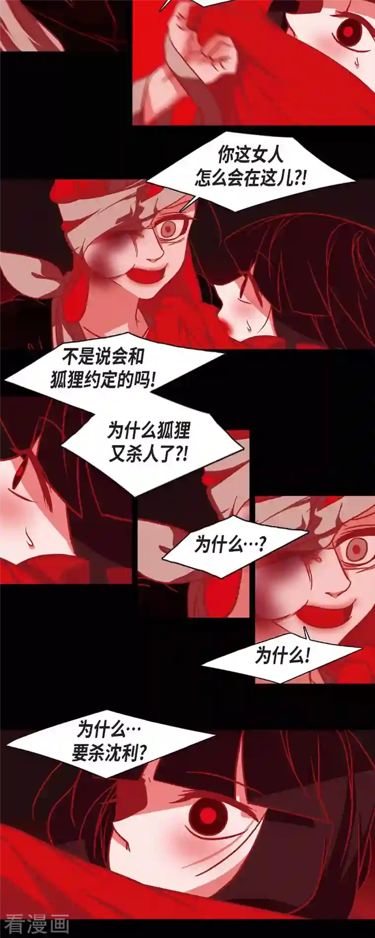 赤狐第57话 我尽力了