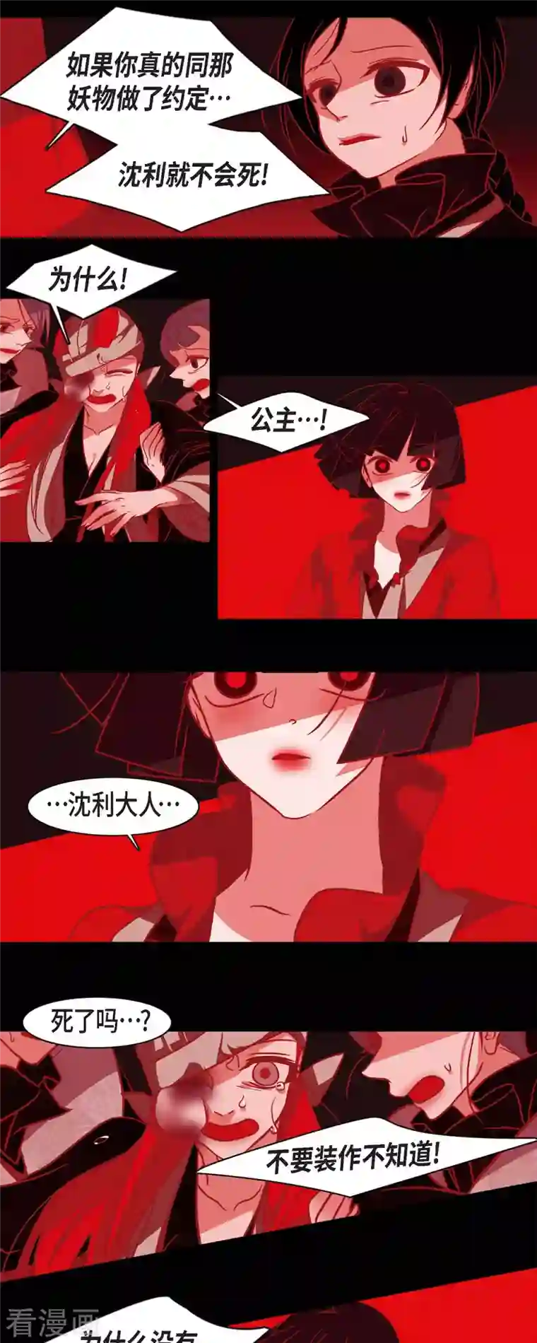 赤狐第57话 我尽力了