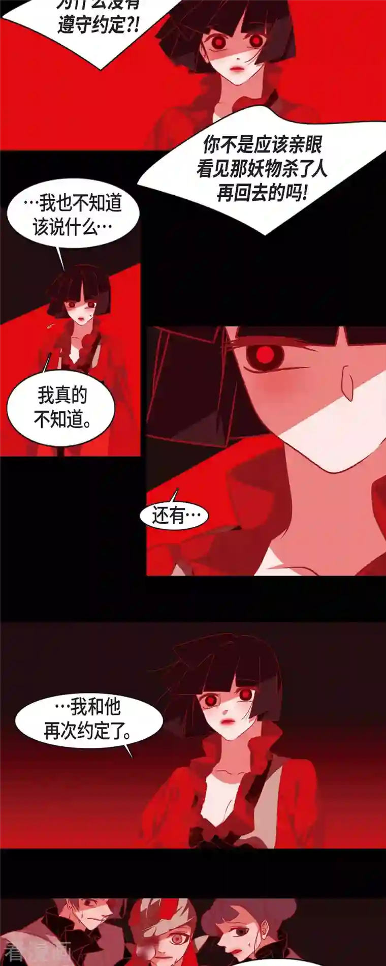 赤狐第57话 我尽力了