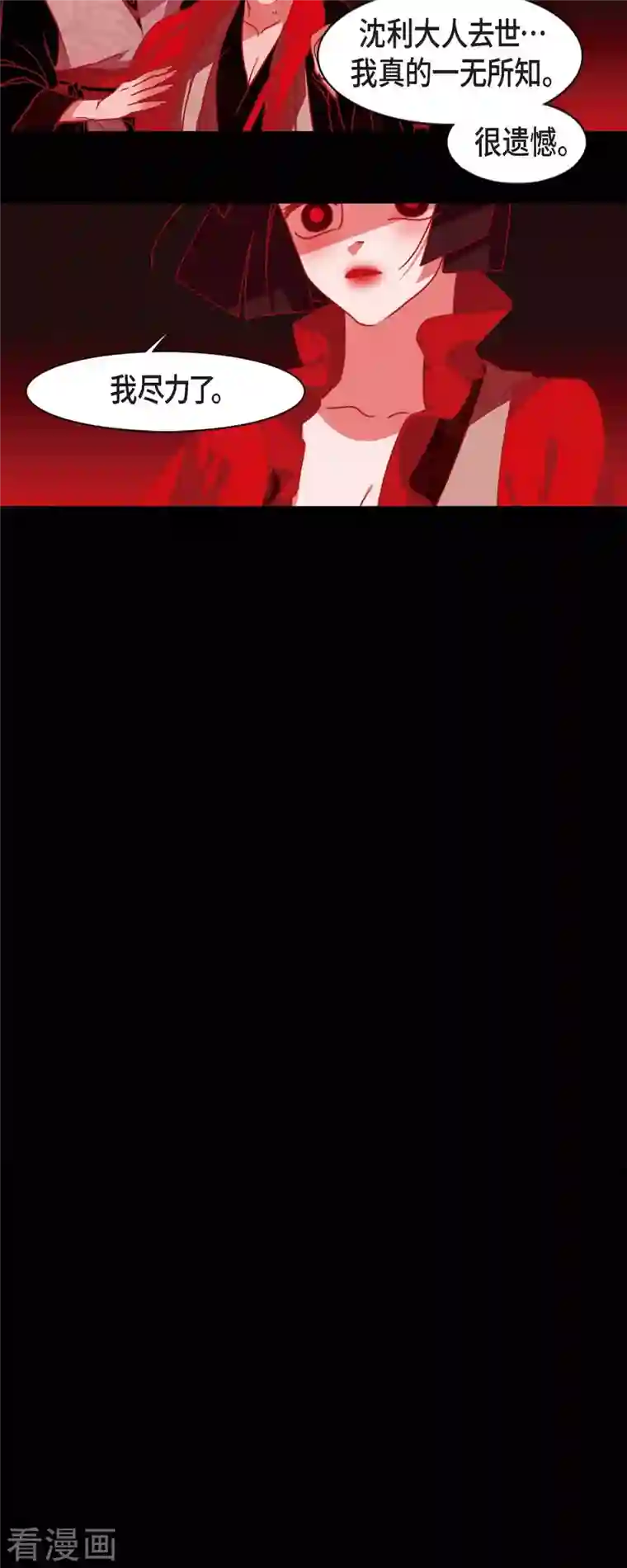 赤狐第57话 我尽力了