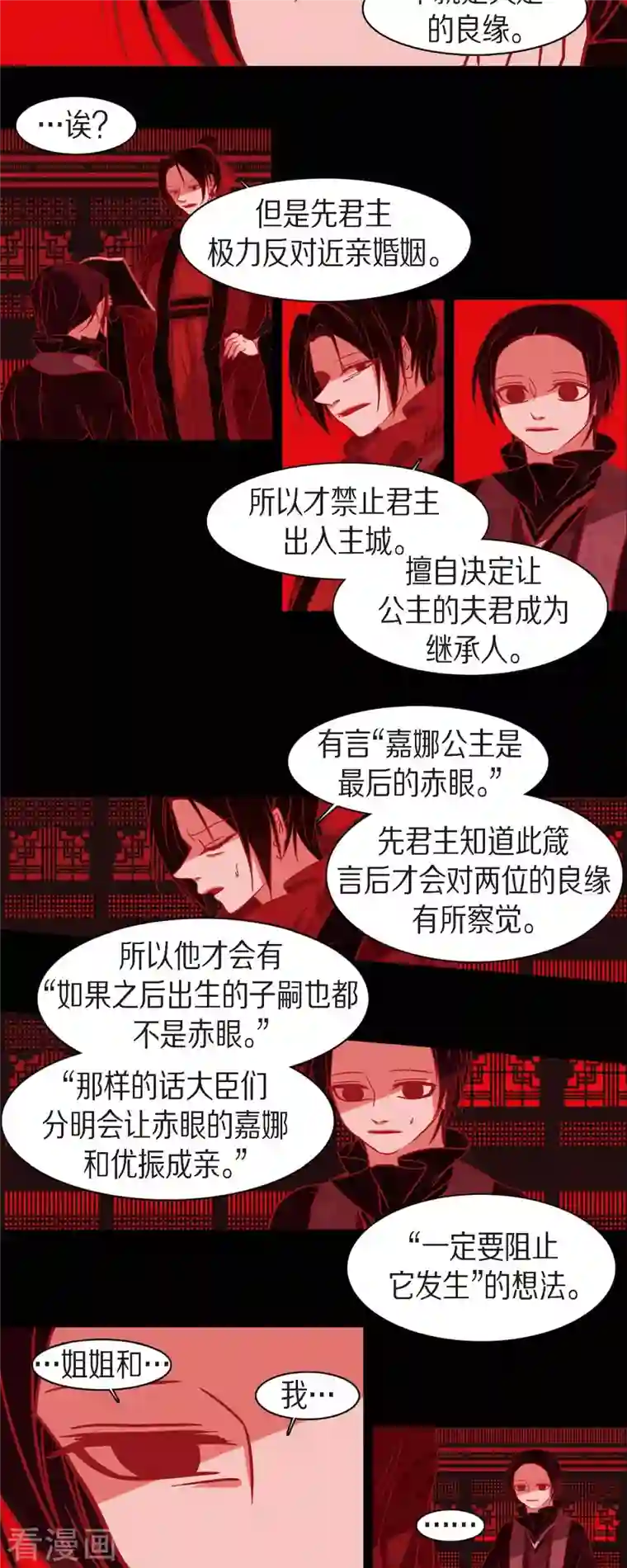 赤狐第57话 我尽力了