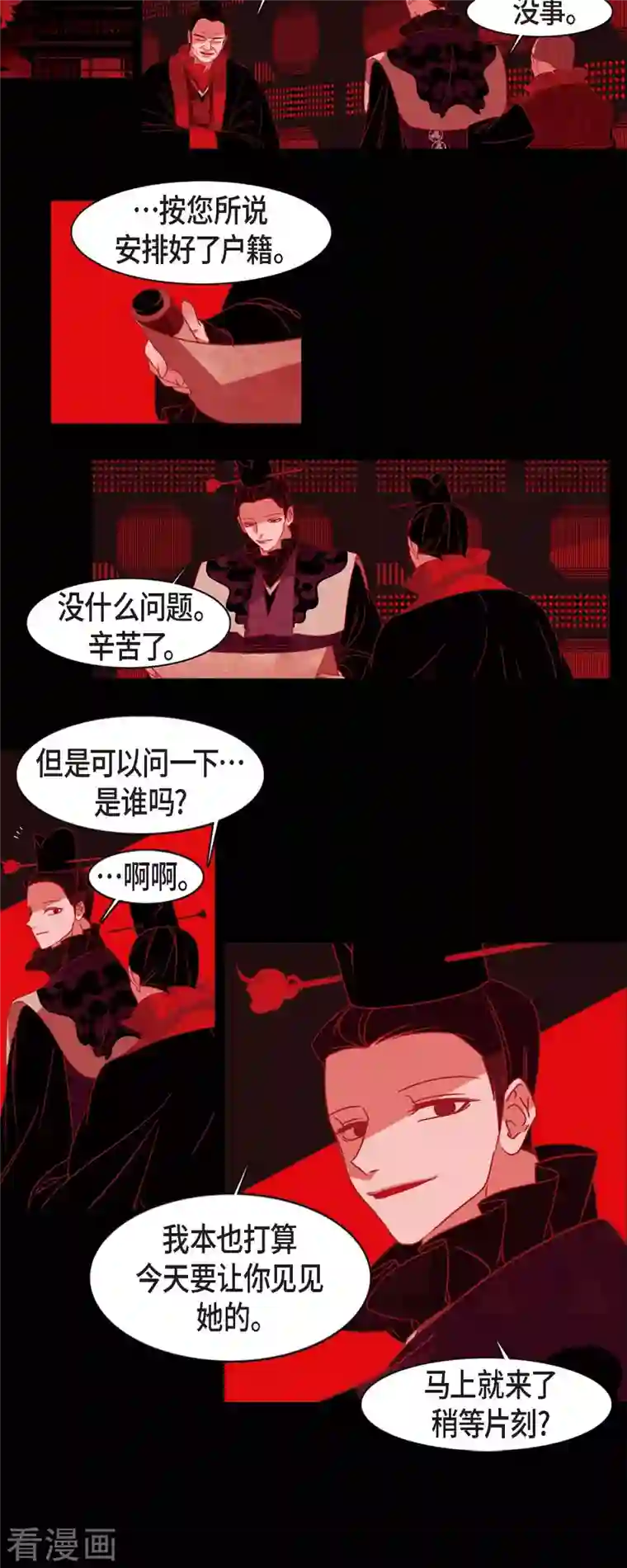 赤狐第57话 我尽力了