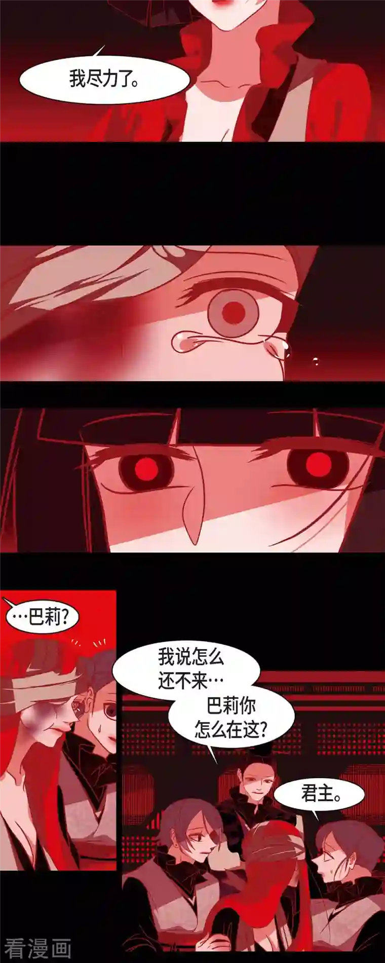 赤狐第58话 对你的心思