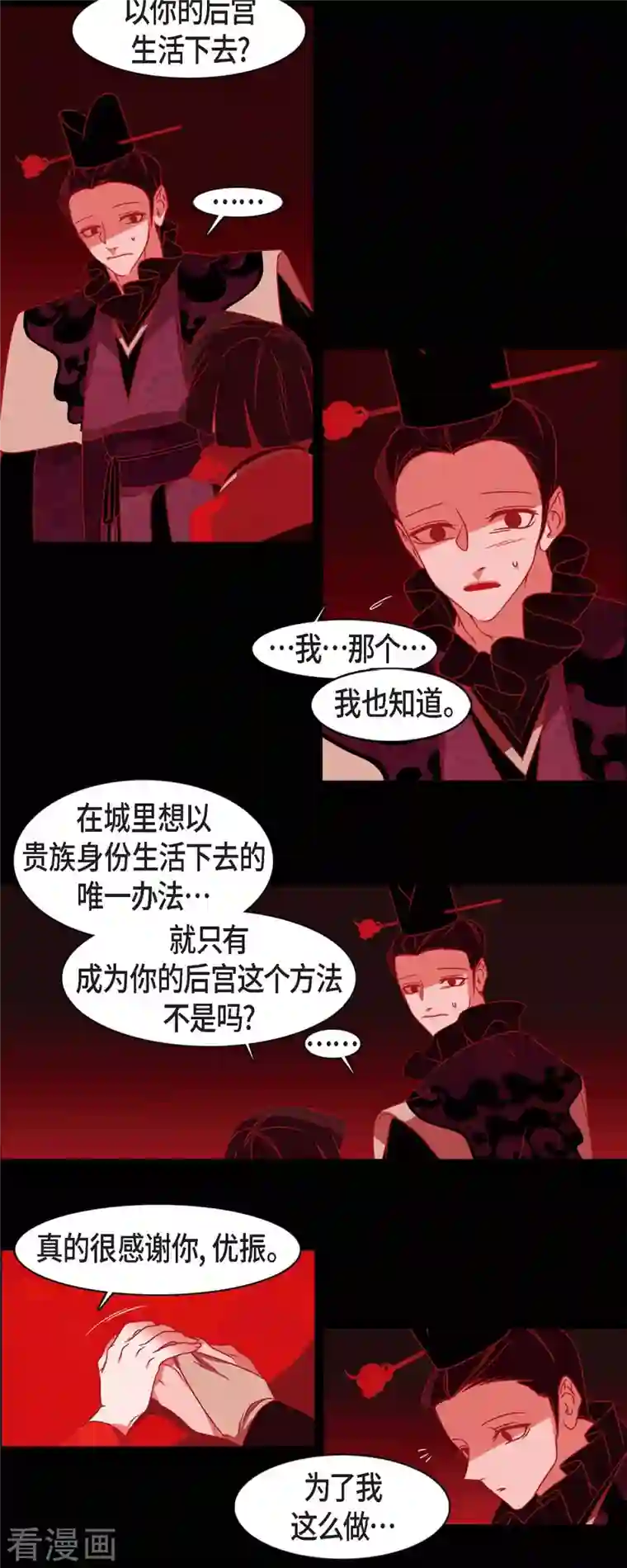 赤狐第58话 对你的心思