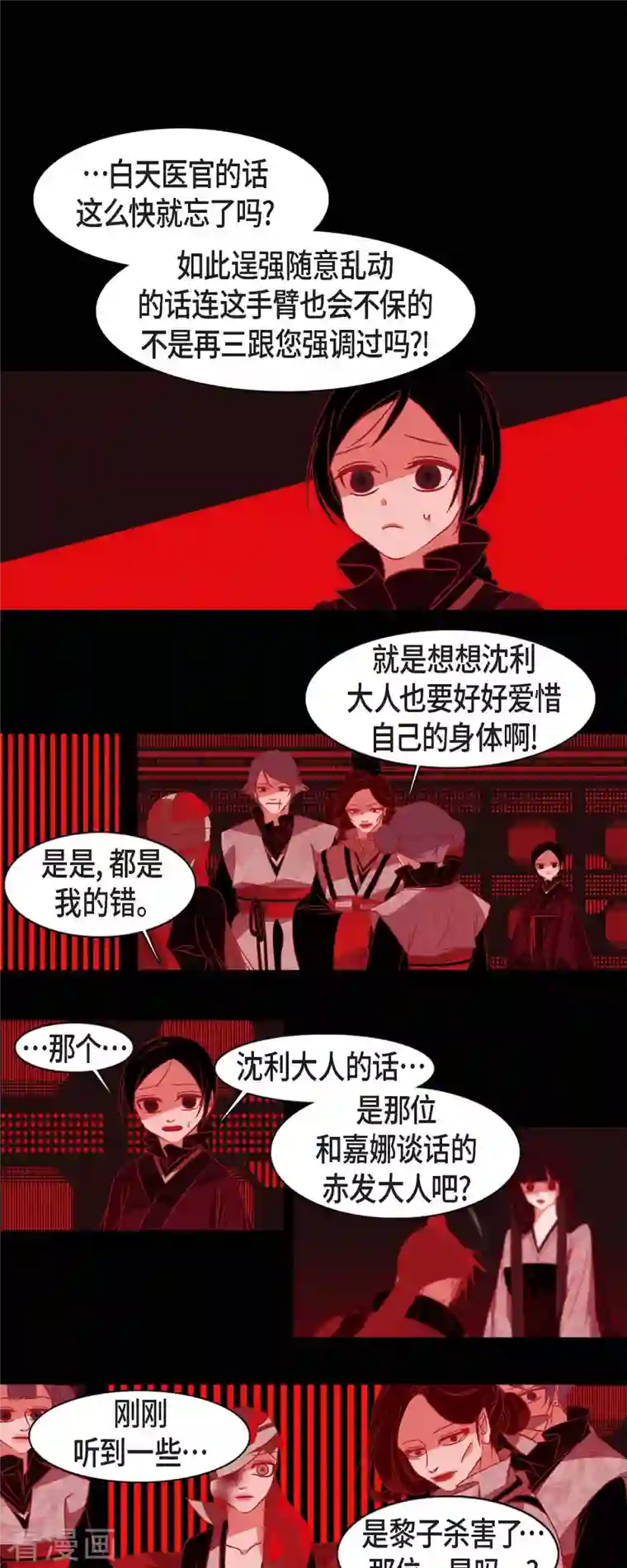 赤狐第58话 对你的心思