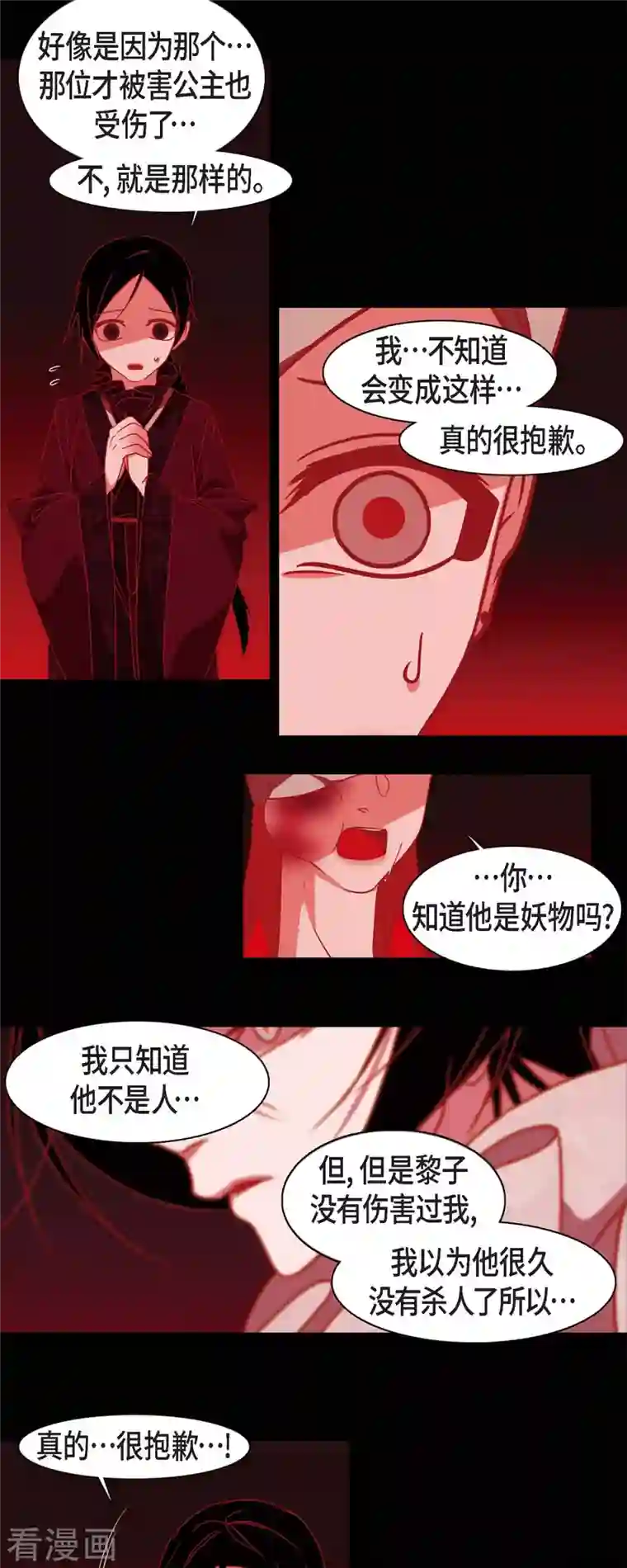 赤狐第58话 对你的心思