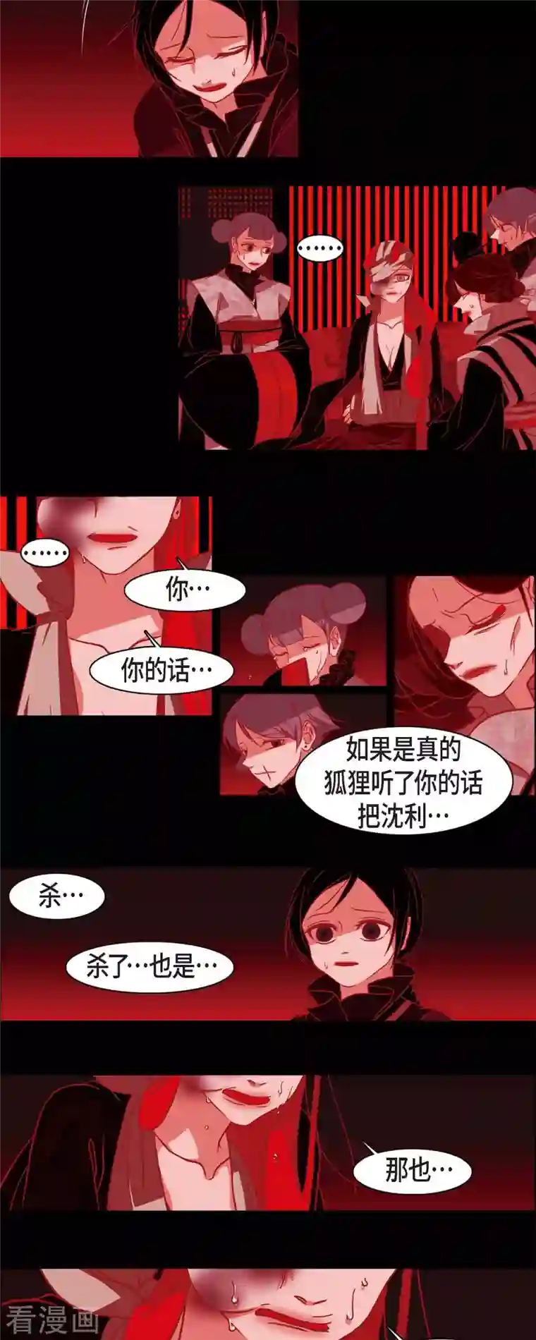 赤狐第58话 对你的心思