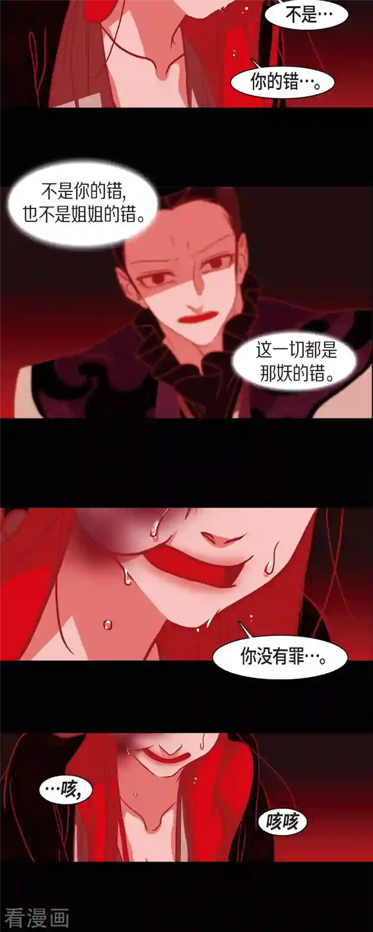 赤狐第58话 对你的心思