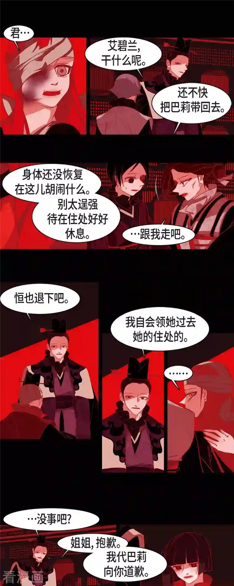 赤狐第58话 对你的心思