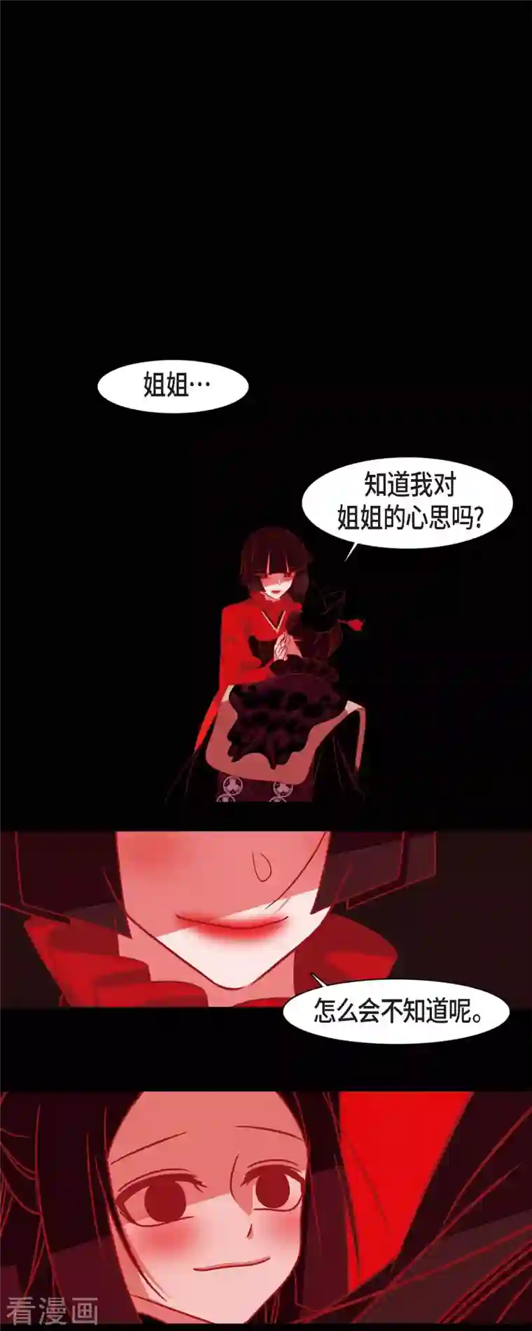 赤狐第58话 对你的心思