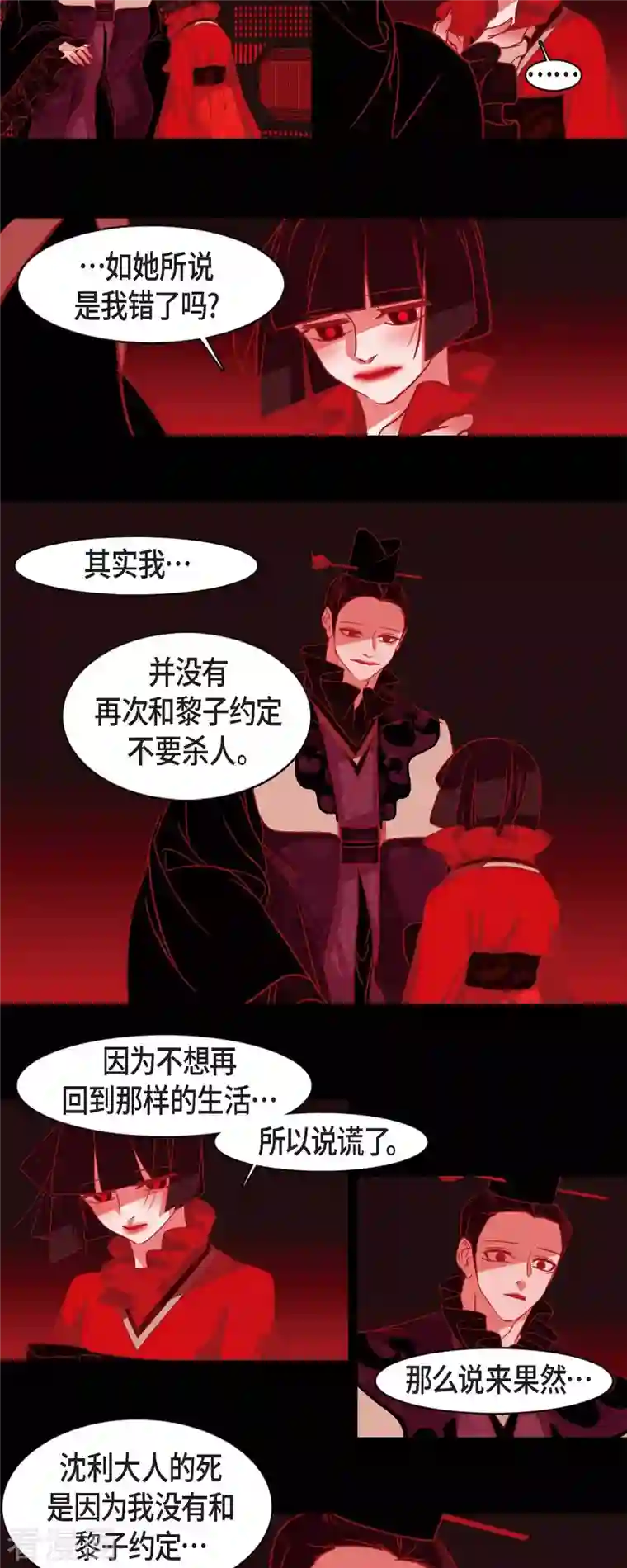 赤狐第58话 对你的心思