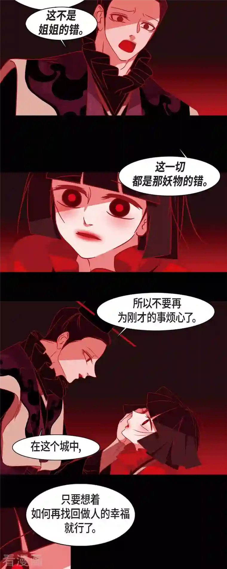 赤狐第58话 对你的心思