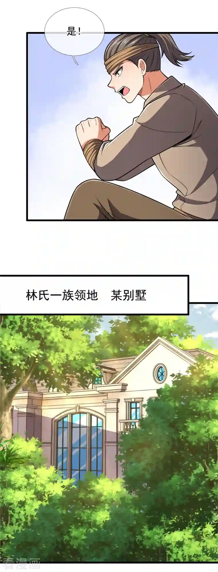 都市之逆天仙尊第209话 极品工具人