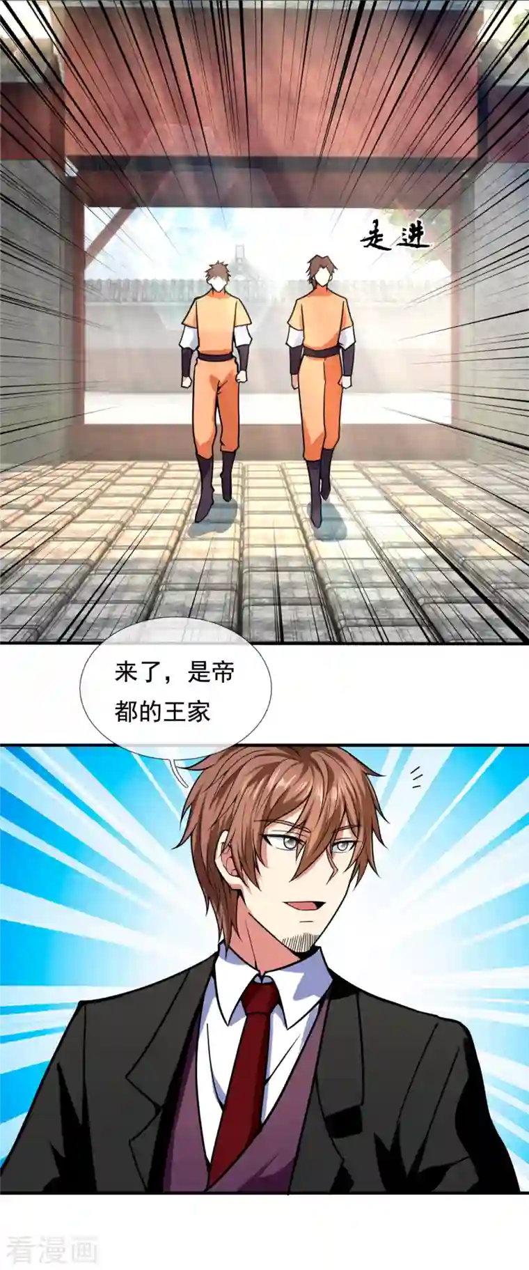 都市之逆天仙尊第209话 极品工具人