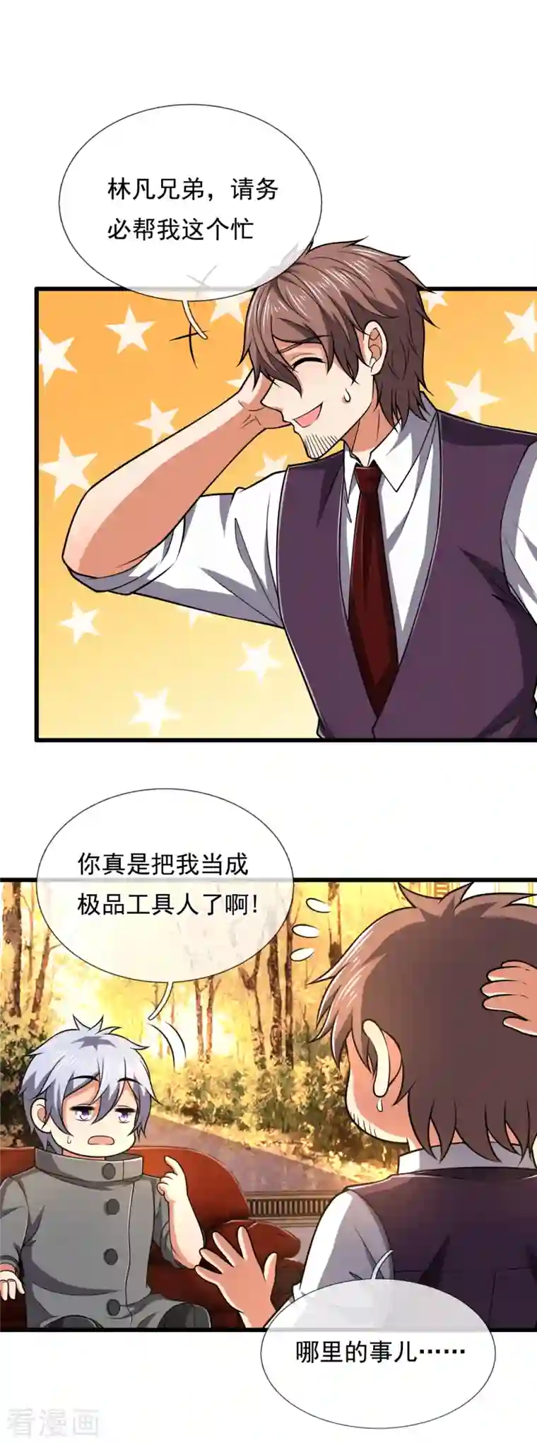 都市之逆天仙尊第209话 极品工具人